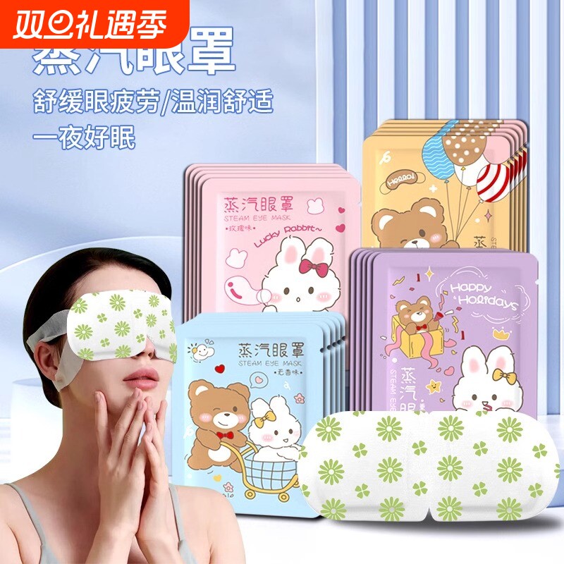 蒸汽眼罩热敷缓解眼疲劳蒸气发热暖宝宝暖贴睡眠护眼贴遮光叶黄素