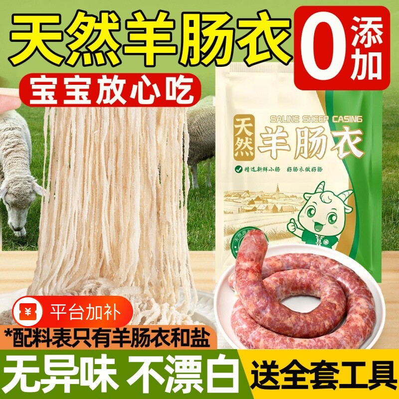 天然羊肠衣灌香肠家用儿童无添加香肠肠衣羊肠子食品级官方旗舰店