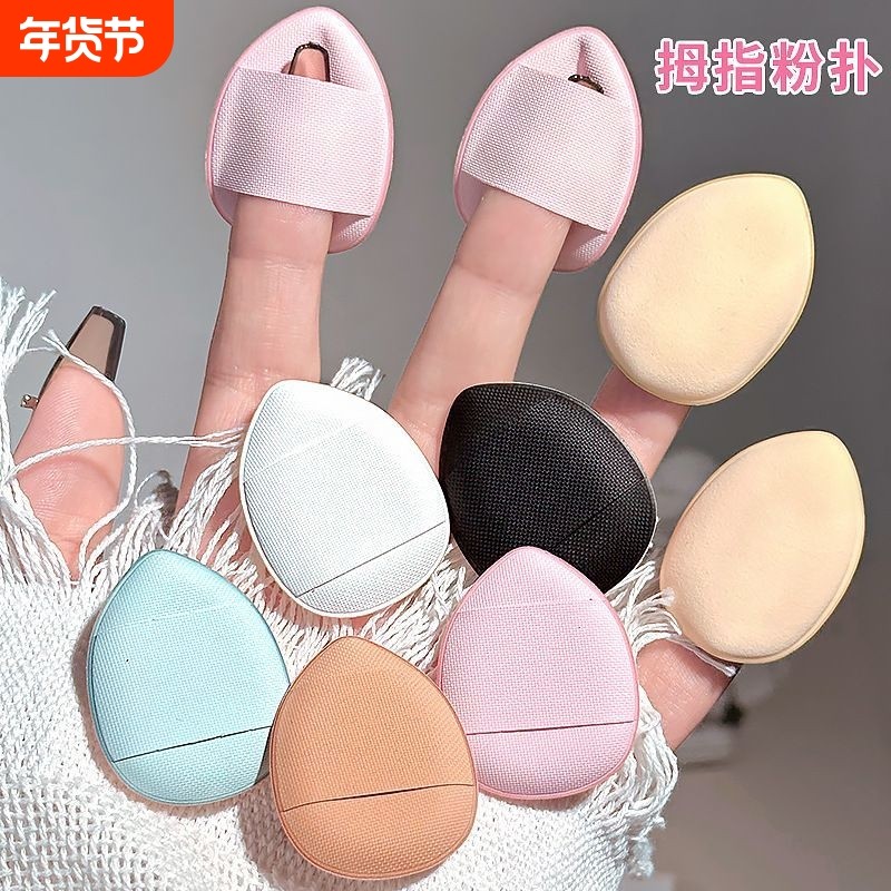 手指粉扑拇指气垫不吃粉不卡粉化妆海绵干湿两用美妆工具上妆神器,彩妆/香水/美妆工具,美妆蛋/扑/海绵,淘宝优惠券,粉丝福利购,淘宝优惠卷