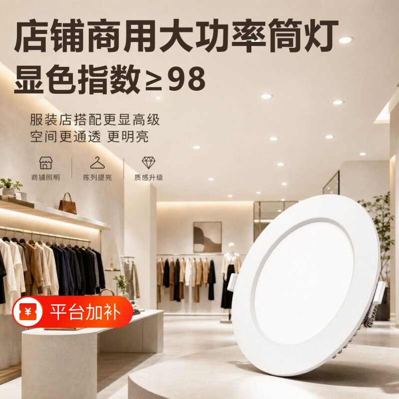 超薄led筒灯大功率服装店铺商用超市展厅嵌入式吊顶天花灯大开孔