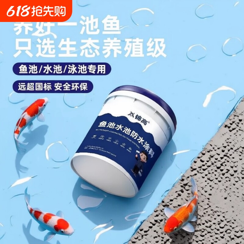 鱼池水池专用防水涂料水池长期泡水游泳池补漏胶裂缝渗水材料漆