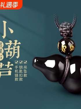 钥匙扣项链福禄平安包挂饰品