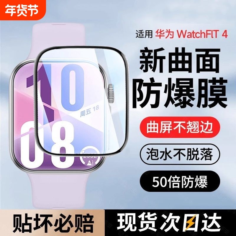 适用华为watchfit4手表膜watchfit4pro保护膜fit3钢化膜watch4贴膜智能手表水凝表膜watchfit4表盘屏幕陶瓷膜,3C数码配件,手机贴膜,淘宝优惠券,粉丝福利购,淘宝优惠卷