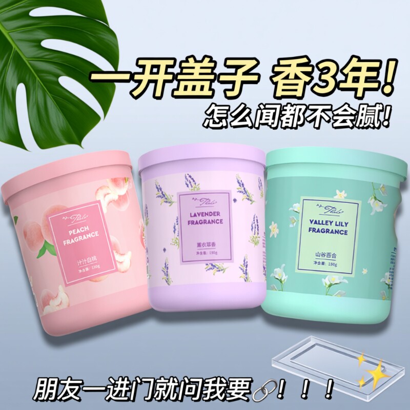 厕所香薰固体空气清新剂家用孕妇卧室内持久留香熏香氛卫生间除臭