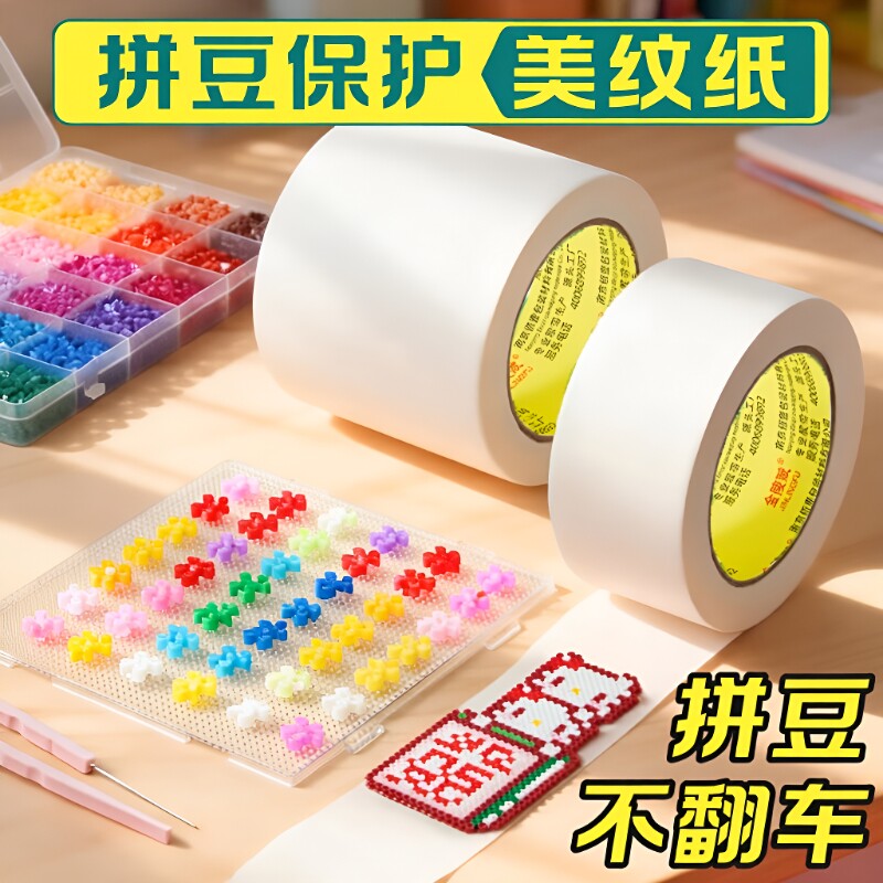 拼豆美纹纸多功能|超6000次加购图片