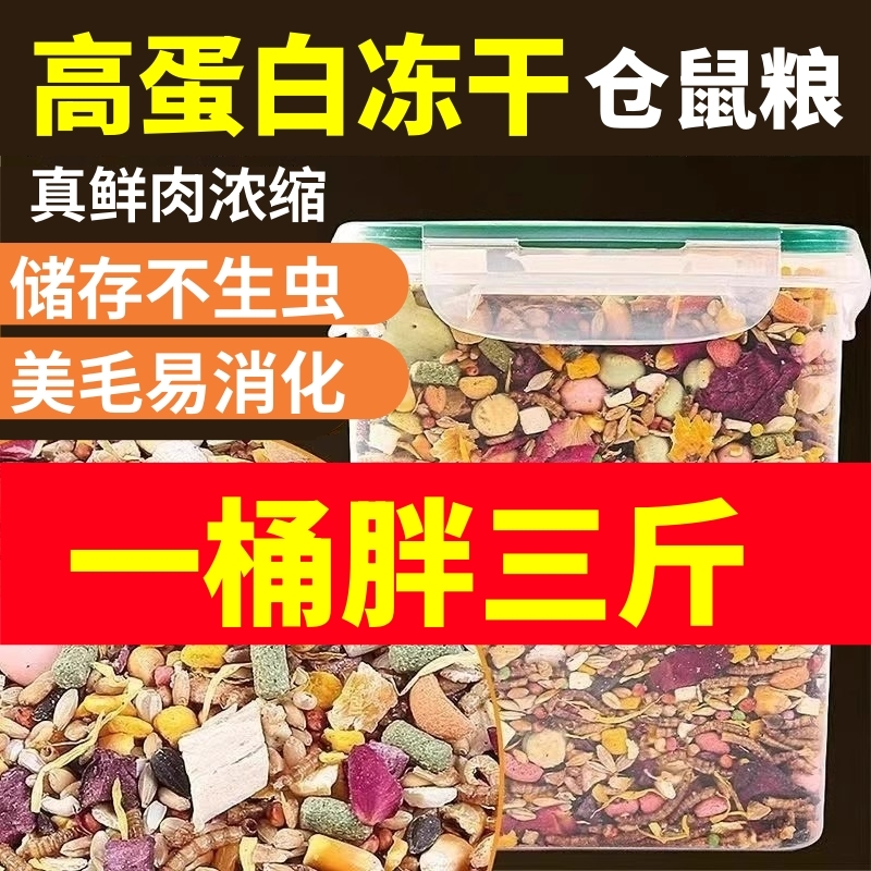再再仓鼠粮食零食小金丝熊营养主粮专用品面包虫干磨牙的食物饲料