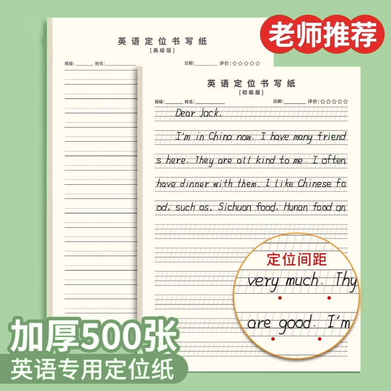 写衡水体规范定位英语练习纸