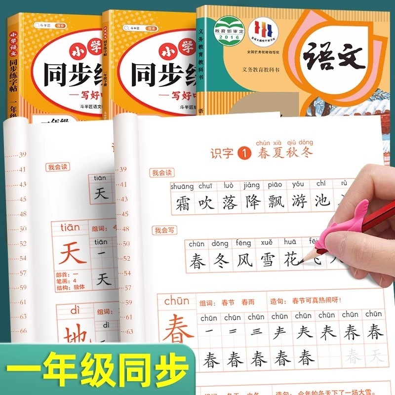 2026新版一年级下册语文同步练字帖上册小学人教版一二类字帖临摹
