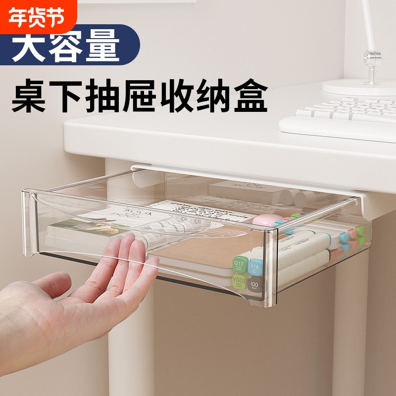 桌下抽屉式收纳盒宿舍学习桌桌面整理盒办公文件隐藏式置物架