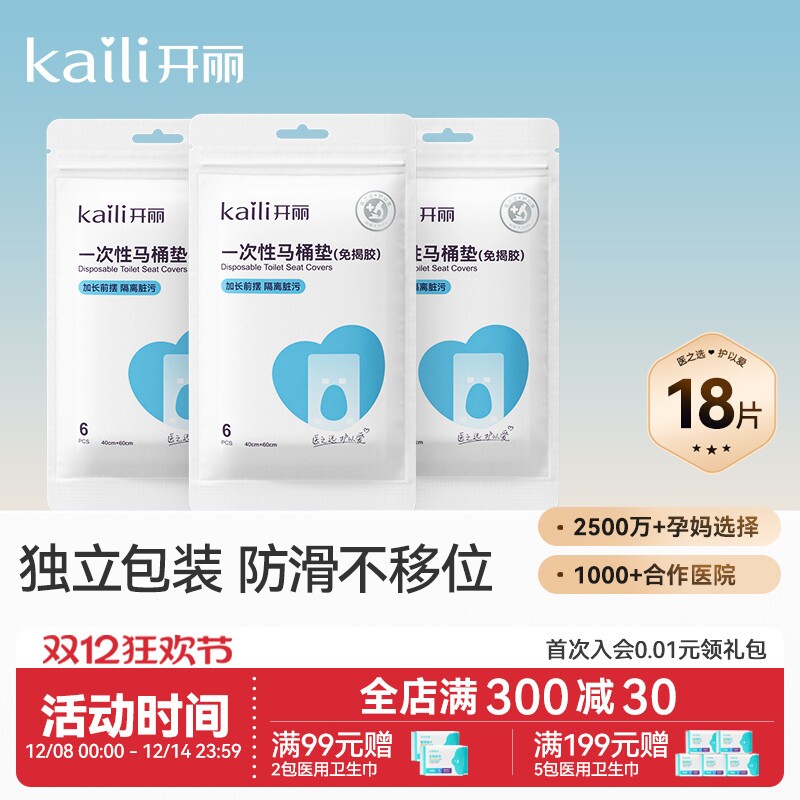 开丽一次性马桶垫产妇旅行套装黏贴坐垫纸孕产妇坐便套防水隔污