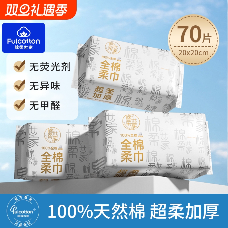 棉柔世家100%纯棉一次性洗脸巾抽取式棉柔巾干湿两用全棉洁面巾