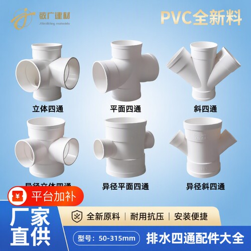 PVC四通排水管|超1000次加购