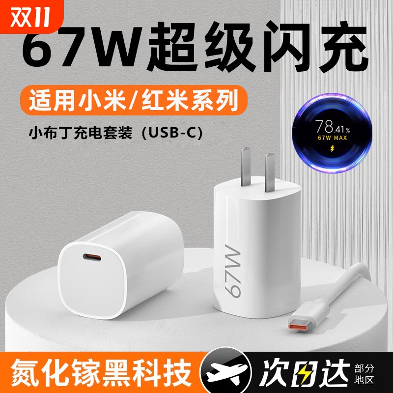 【热卖爆品】适用小米红米67WGaN氮化镓小布丁120W充电器typec-C大功率手机快充小巧便携11LE青春11PRO闪充