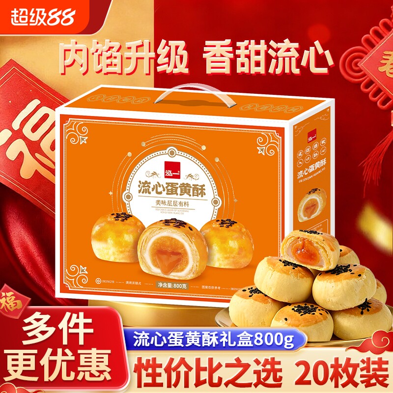 过年泓一流心蛋黄酥礼盒整箱团购送礼糕点茶点心食品面包健康爆品