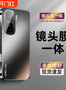摩奇仕适用iQOONeo11手机壳新款iqoo neo10pro+保护套直边超薄自带镜头膜防摔电镀肤感磨砂高档简约男女外壳