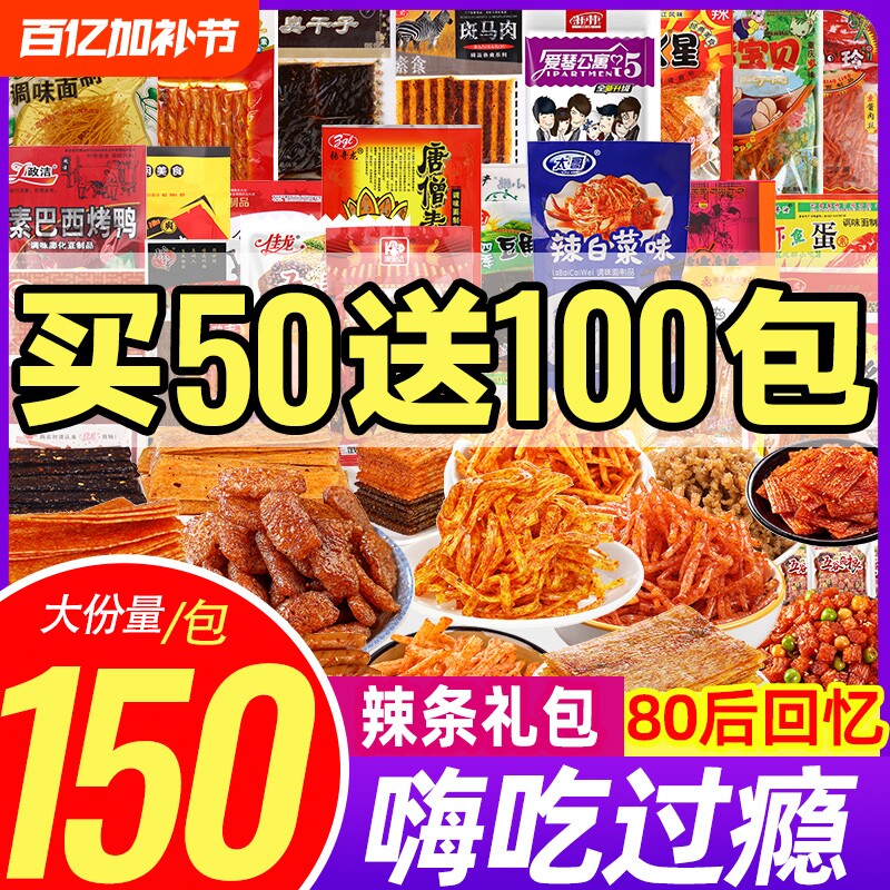 辣条小零食零食大礼包儿时经典8090后网红爆款大刀肉臭干子辣片