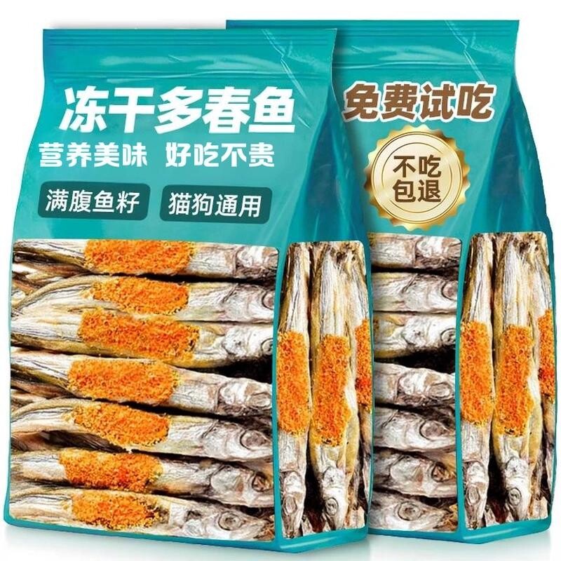 多春鱼冻干小鱼干猫零食猫咪鱼干补充营养拌猫粮磨牙宠物零食淡水