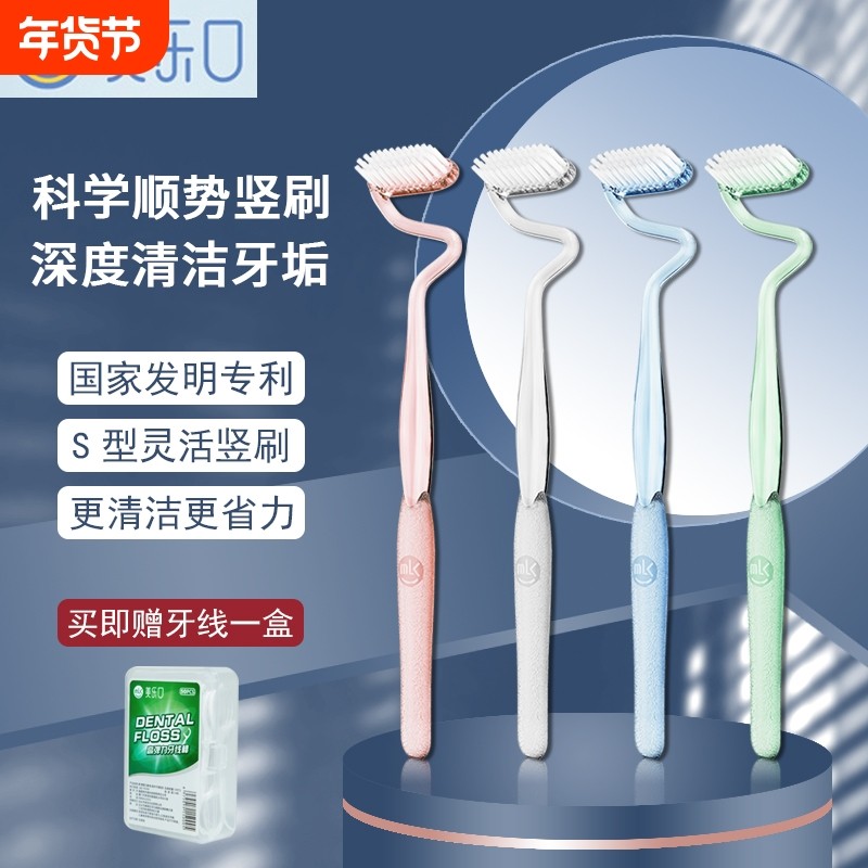 竖刷牙刷MLK/美乐口S型软毛家用成人异形软毛刷清洁牙缝按摩牙龈,洗护清洁剂/卫生巾/纸/香薰,牙刷/口腔清洁工具,淘宝优惠券,粉丝福利购,淘宝优惠卷