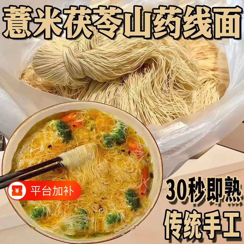 福建线面面线茯苓薏米山药无盐手工面条纯手工淮山面龙须面养胃