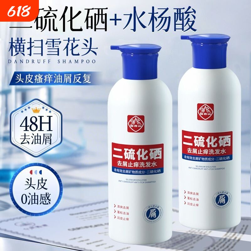 二硫化硒去屑洗发水正品白云山止痒长效控油蓬松洗发露护发洗发膏