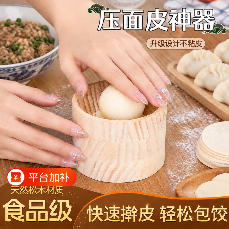 新款压饺子皮神器擀面皮饺子擀压皮器擀面杖家用木制模具不粘冬至