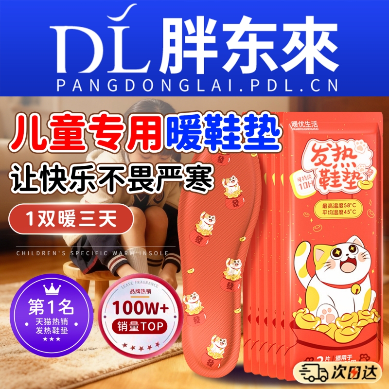 儿童发热鞋垫冬季女自发热恒温加热暖脚神器冬天暖足贴暖宝宝鞋垫