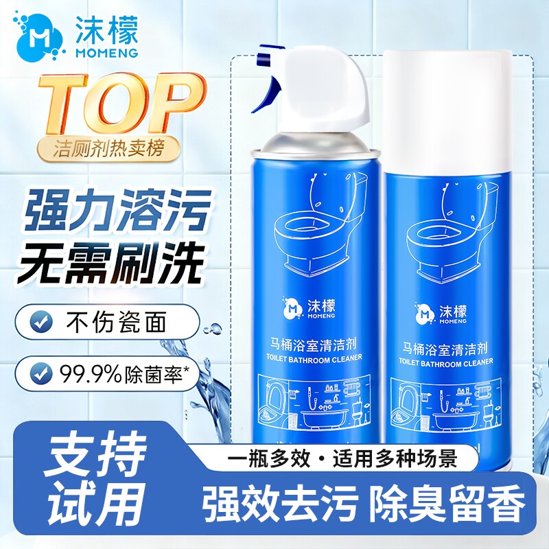 沫檬马桶浴室清洁剂卫生间马桶瓷面浴室镜面强力祛除污垢留香