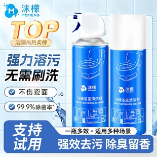 沫檬马桶浴室清洁剂卫生间马桶瓷面浴室镜面强力祛除污垢留香