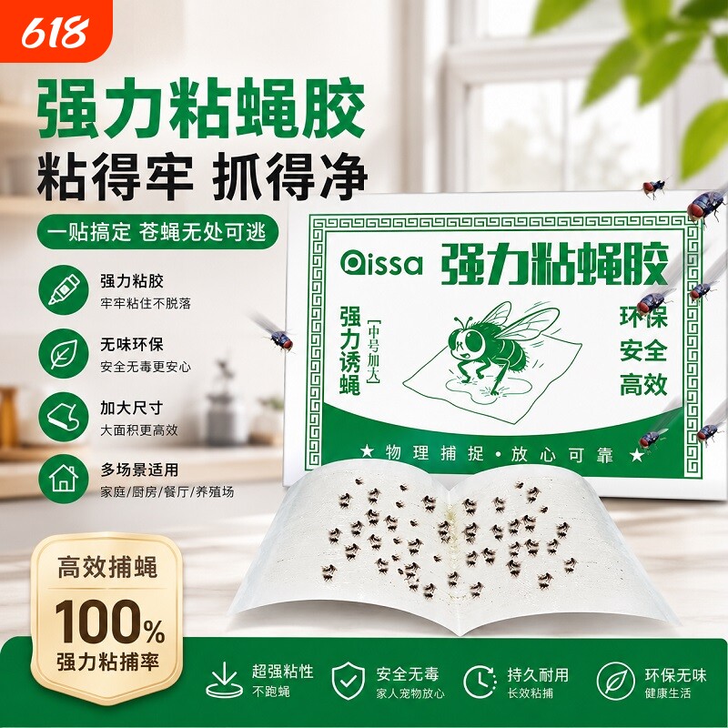 苍蝇贴强力粘蝇纸板自带诱饵蝇捕捉神器餐厅家用厨房饭店加大加厚