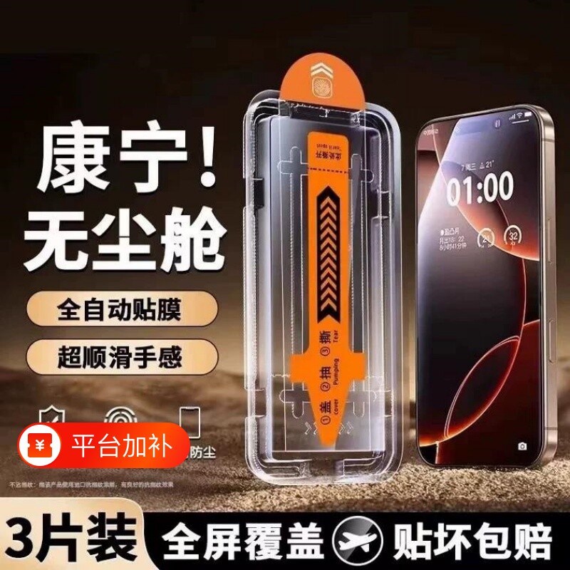适用苹果17钢化膜iPhone16ProMax手机膜15pro无尘仓贴膜高清14/13plus防窥12mini全屏防摔x/xr/xsmax手机贴膜