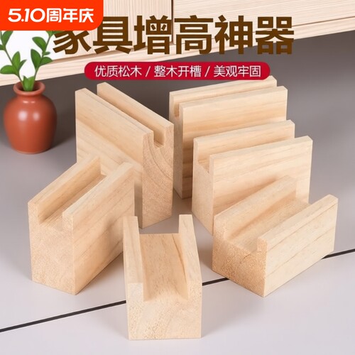 实木桌腿增高床脚垫高柜子茶几沙发脚垫高块桌椅加高支撑脚防滑