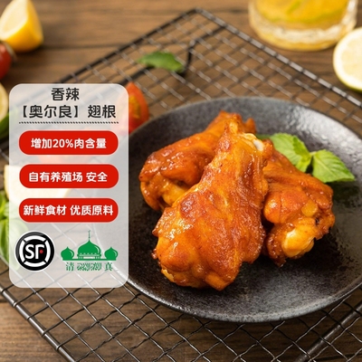 顺丰包邮香辣翅根空气炸锅食材