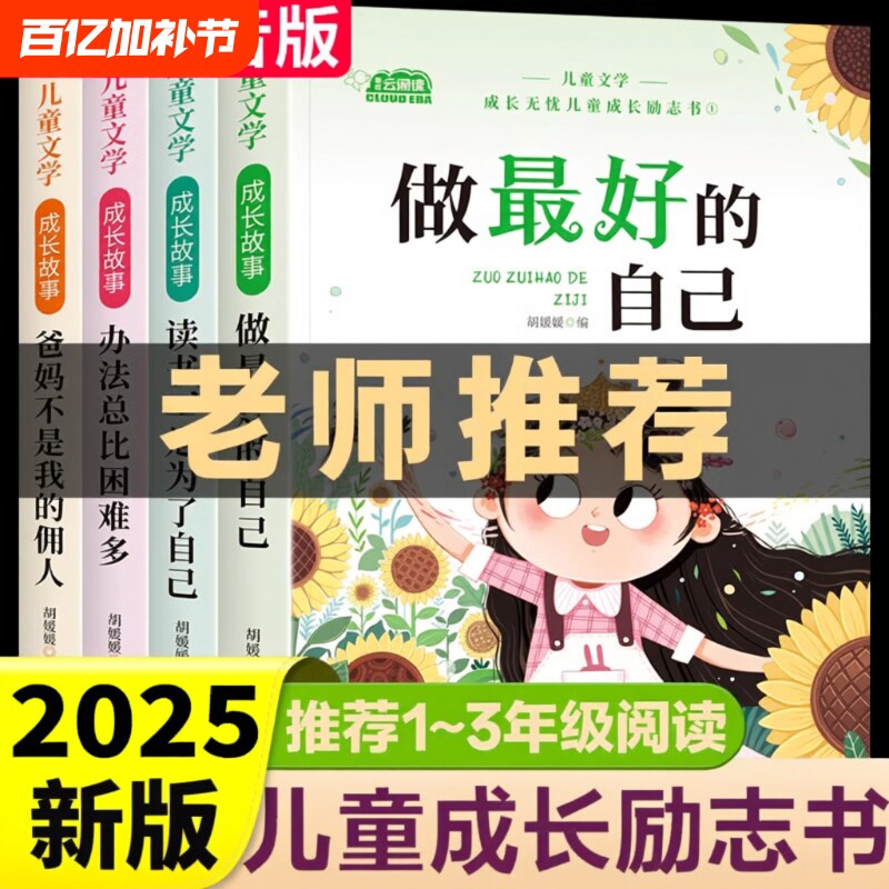 儿童成长励志书一二年级阅读课外书小学生书籍注音版老师推荐必读带拼音故事书做最好的自己健康昆虫记读书童话名著父与子有趣办法