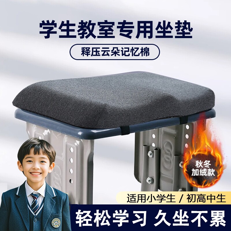 学生坐垫记忆棉布加绒加厚冬季久坐教室专用椅垫初高中生座垫屁垫