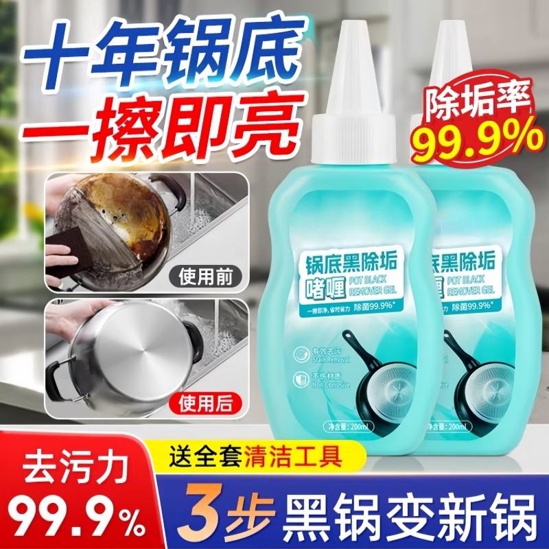 锅底黑垢清洁剂强力去污洗锅底啫喱去不锈钢黑焦除垢神器厨房锅具