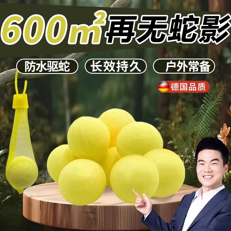 雄黄驱蛇丸户外强效去蚊虫强力长效持久防雨水户外家用蛇虫粉神器
