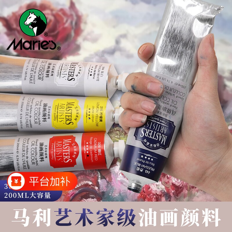 白色油画颜料马利牌艺术家单支高级60ml200ml级油画专业美术生专用透明铁红钛白赭石钴蓝24色大容量系列镉黄