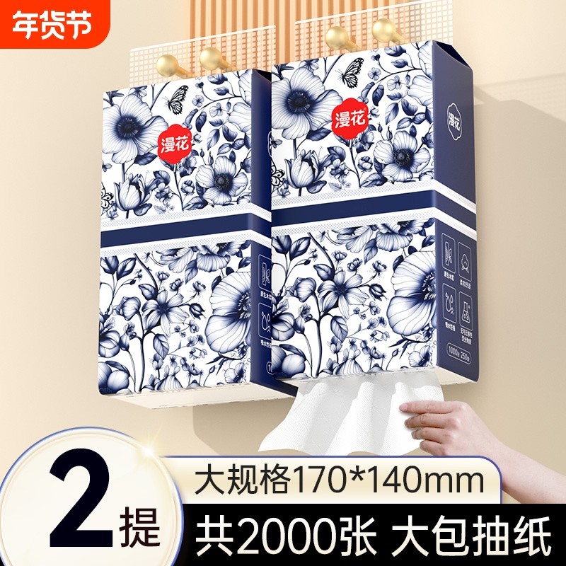 漫花挂抽1000张*2提170*140大尺寸原生木浆