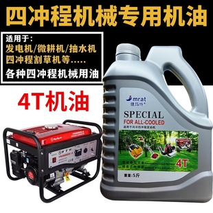 汽油发电机机油4T四冲程专用油发动机专用油锯汽油机水泵机油