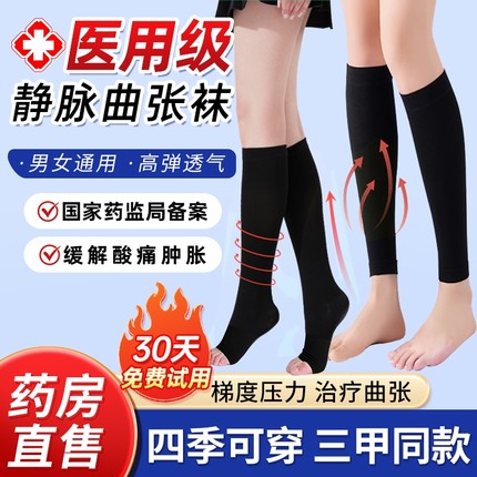 静脉曲张医用弹力袜夏季薄款医扩张压力袜防血栓术后男女士小腿