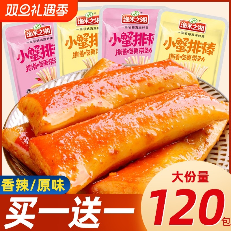 手撕蟹味棒蟹柳蟹棒即食零食小吃休闲食品网红吃货追剧夜宵解馋
