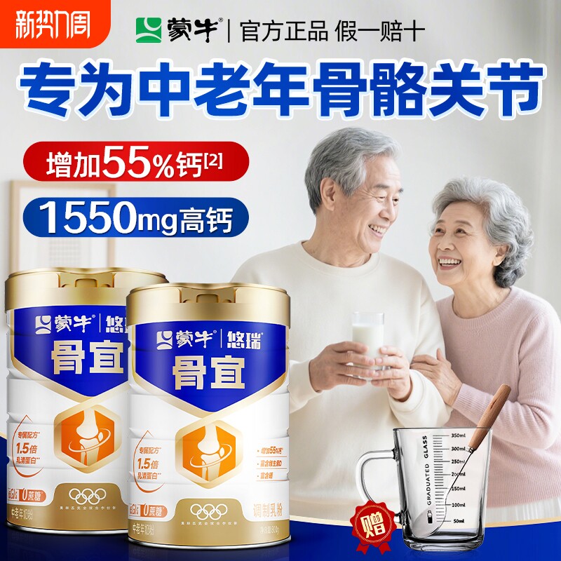 蒙牛中老年奶粉高钙正品官方旗舰店十大品牌成人老年人牛奶粉袋装