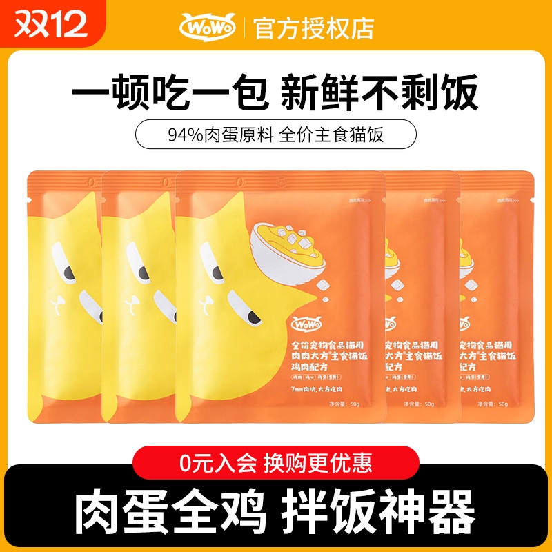 喔喔肉蛋全鸡主食猫饭增肥发腮