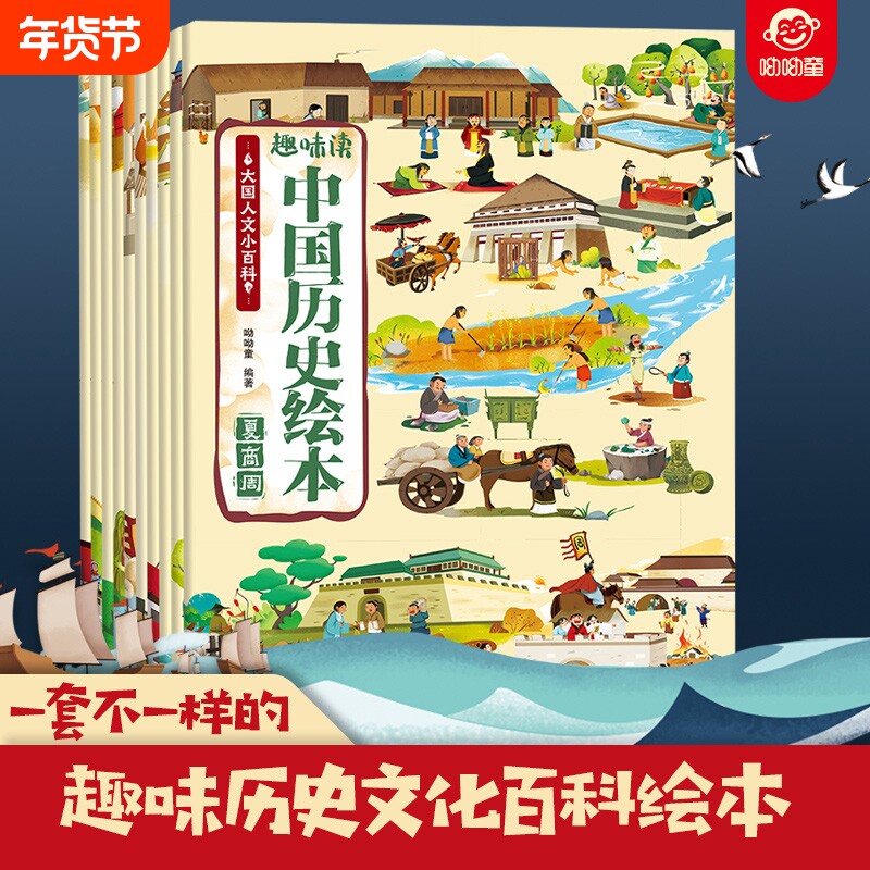 儿童版中国历史绘本全10册8-14岁漫画版历史大事件百科小学生 