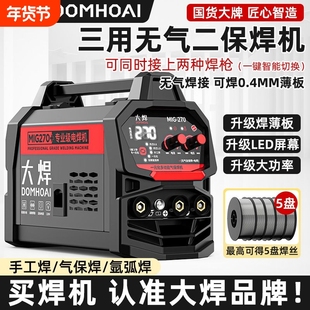 大焊无气二保焊机电焊机一体机220v家用二氧化碳保护氩弧焊机小型