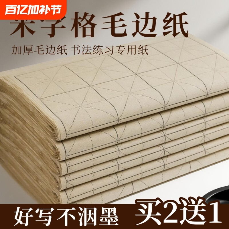 仿古手工米字格毛边纸宣纸复古竹麻纸书法练习专用纸加厚竹浆带格子半生半熟软笔练毛笔字纸初学者练字用纸