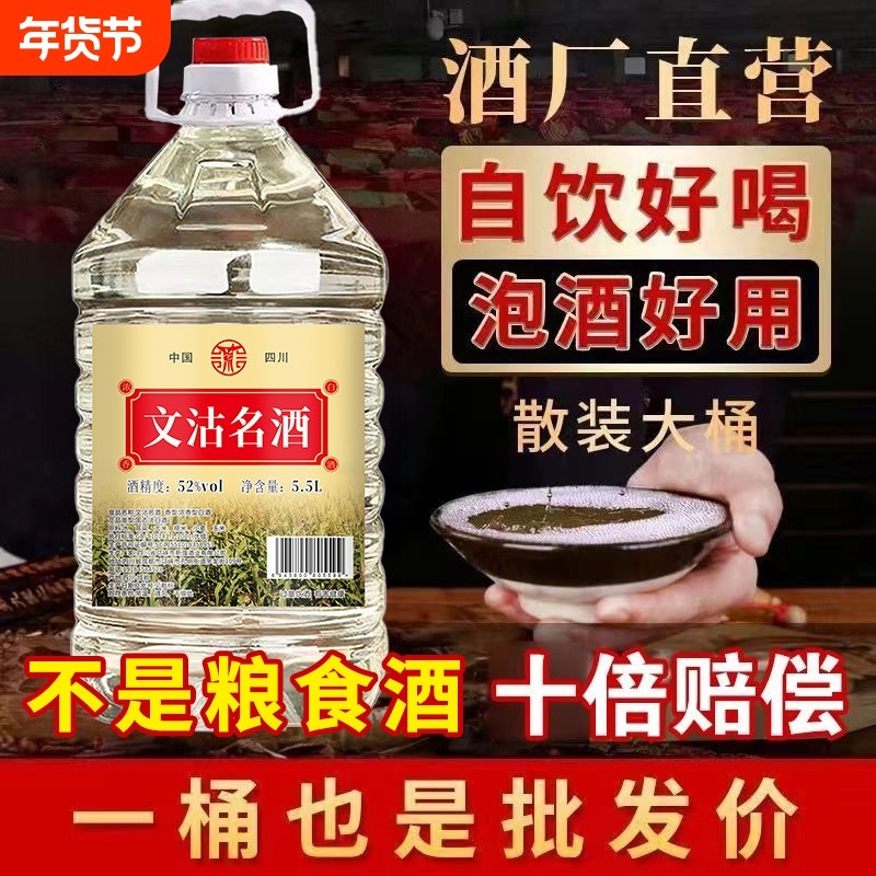 白酒四川自酿散装高粱酒浓香型陈年原浆纯粮食酒52度泡酒10斤大桶