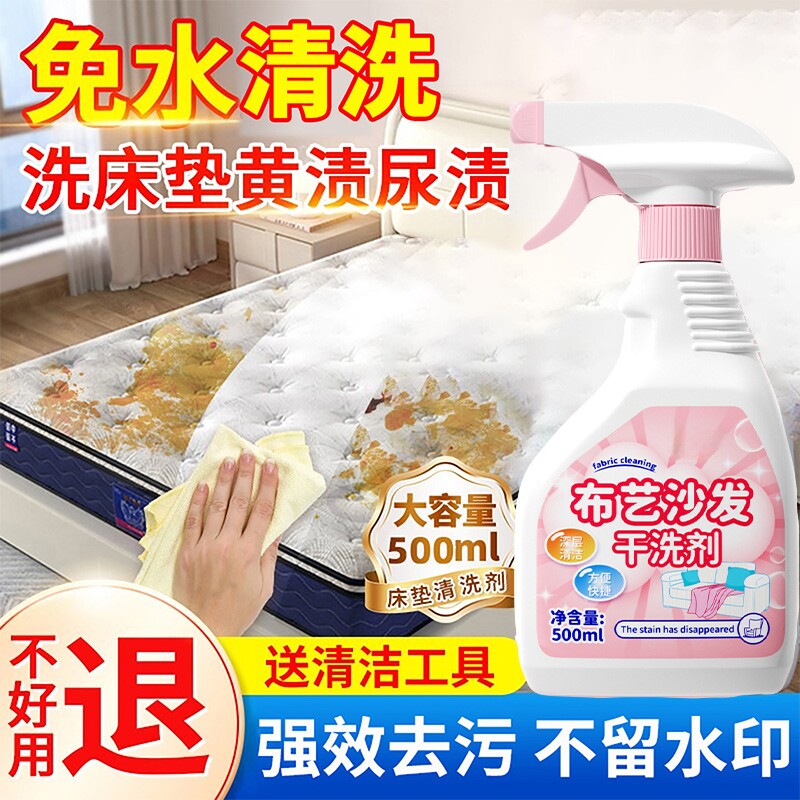 挪沙发清洁剂免水洗科技布床垫地毯墙布专用干洗剂强力去污去尿渍