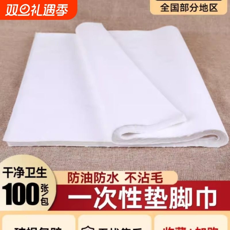一次性垫脚巾隔油垫足浴巾凳巾无纺布防水防油不沾毛枕巾隔水纸巾