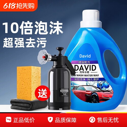 汽车洗车液水泡沫免擦拭强力去污